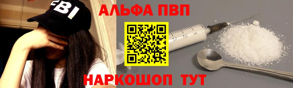 Alpha-PVP Crystall  Вход с VPN  Севастополь  Alpha-PVP  Alpha PVP СК КРИС  A-PVP мука 