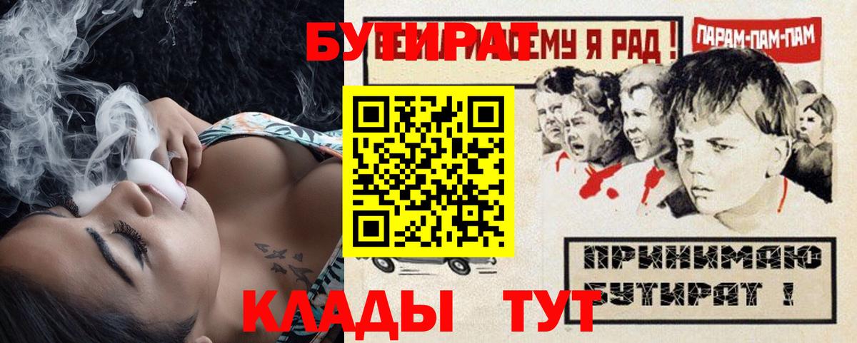 Бутират 1.4BDO Севастополь