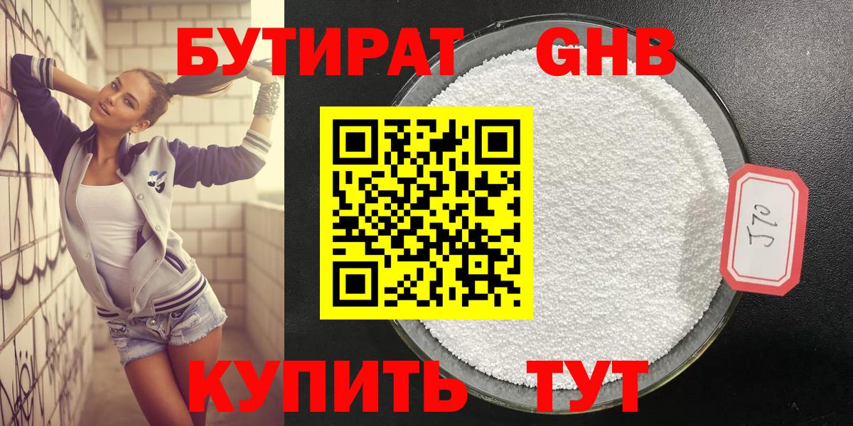БУТИРАТ 99%  Вход с VPN  Севастополь 