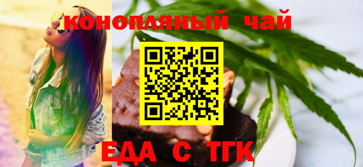 Еда ТГК марихуана  Вход с VPN  Севастополь 
