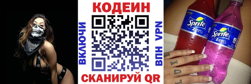 Codein Purple Drank Севастополь