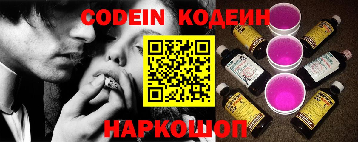 Кодеин напиток Lean (лин) Севастополь
