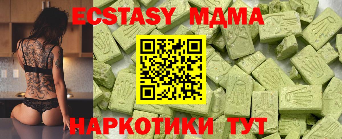 Экстази MDMA  Экстази  Севастополь  нарко площадка телеграм  Вход с VPN 