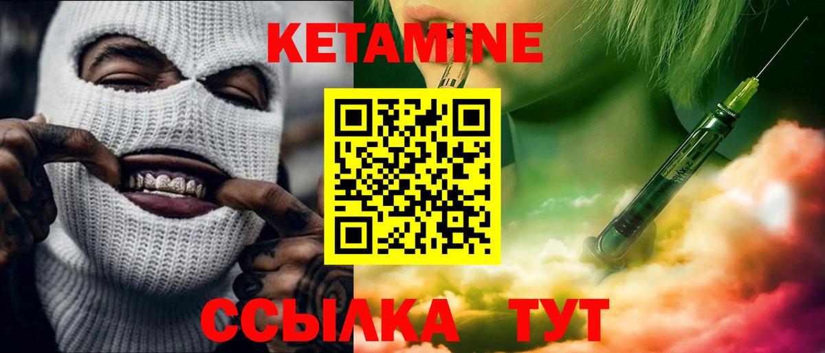 КЕТАМИН VHQ Севастополь