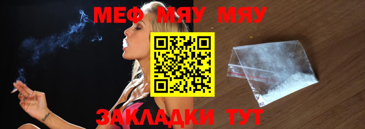 МЕФ мука  Меф мяу мяу  Мефедрон  Вход с VPN  МЕФ  Севастополь 