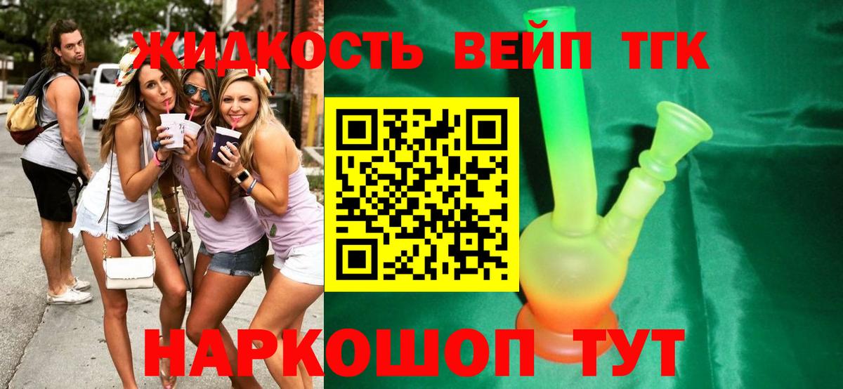 Дистиллят ТГК вейп  цены наркотик  Дистиллят ТГК вейп  Севастополь  Вход с VPN 